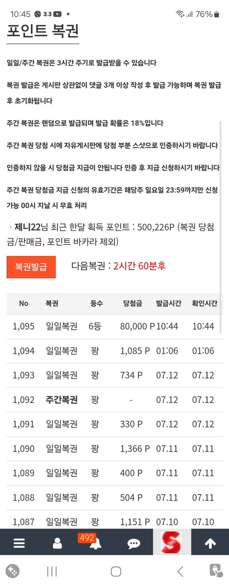 일복6등