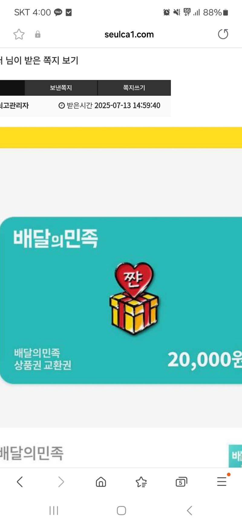 배민쿱 교환