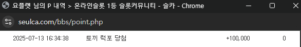 토끼 럭포당첨 나이따 ~!
