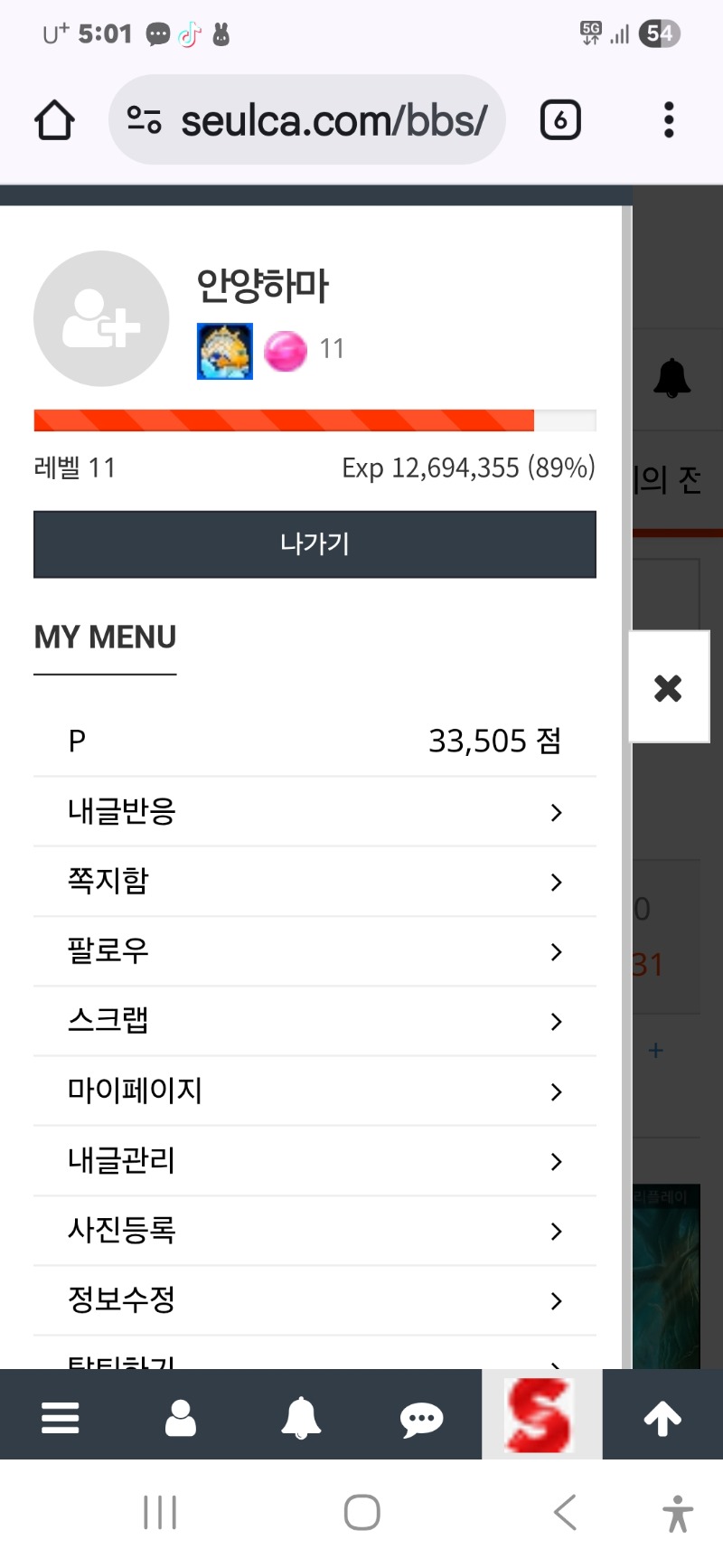 레벨 업 얼마안남았다 뎃글 다니까금방오르네