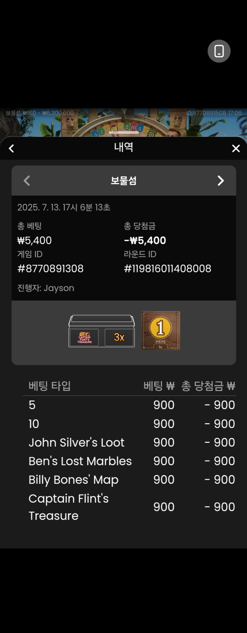 보물섬 실패 3