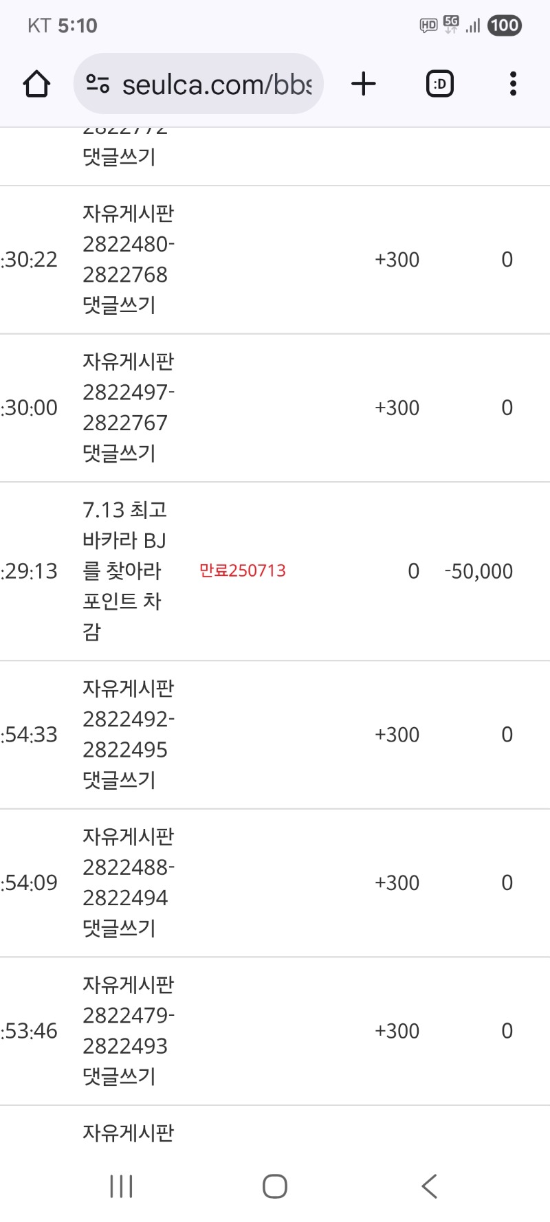 최바비 포인트  차감했네요