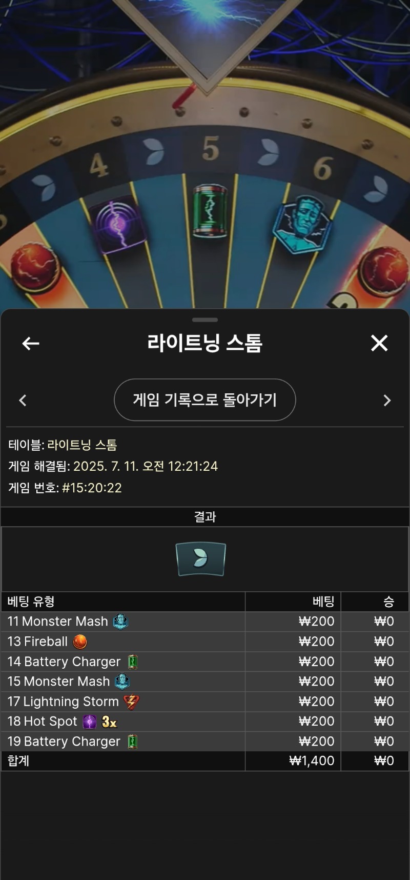 라이닝스톰 패