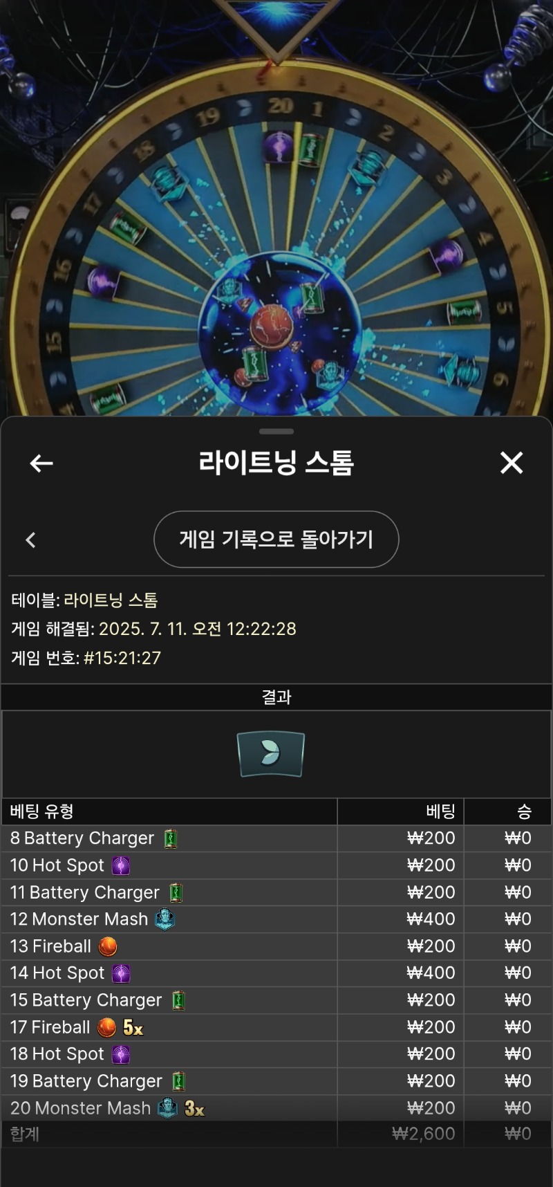 라이닝스톰 소액 패
