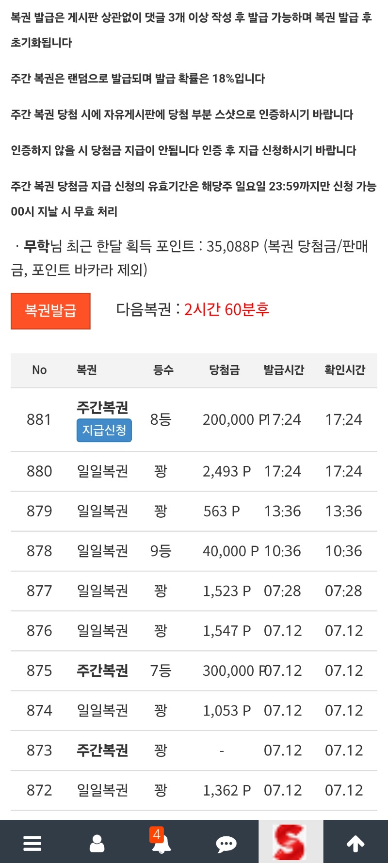주복 7등에이어 8등 ㅎㅎ