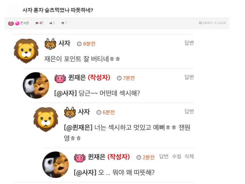 사자 오빠랑 추억