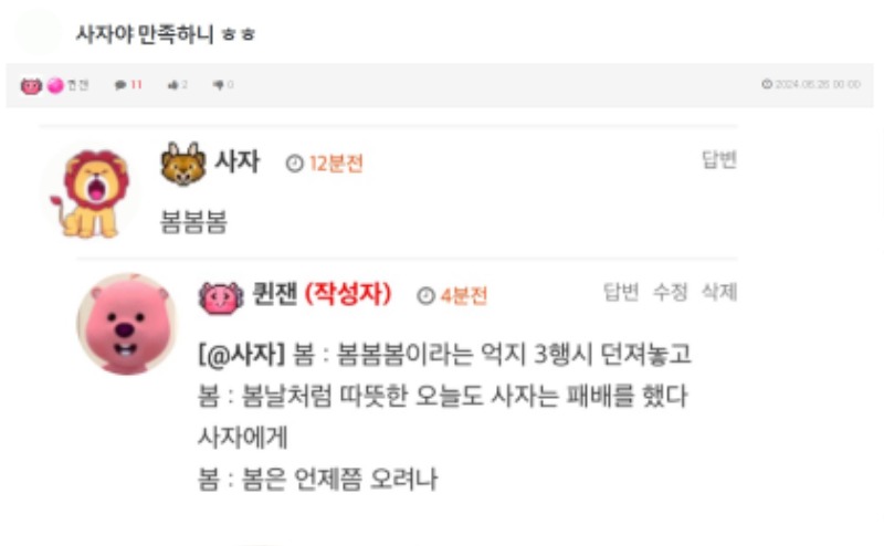 사자 오빠랑 추억