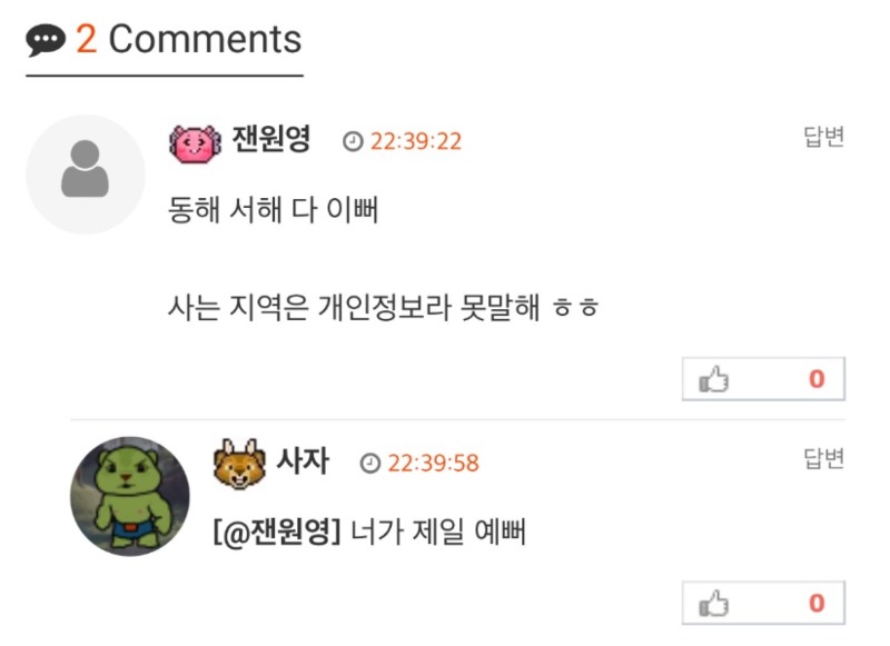 사자오빠 플러팅 쩔었는데