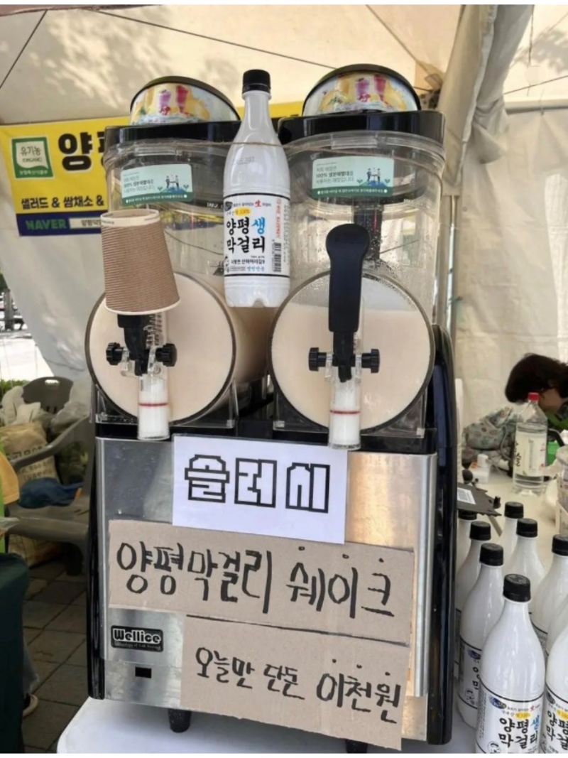 요즘 날씨에 딱인 어른용 슬러쉬