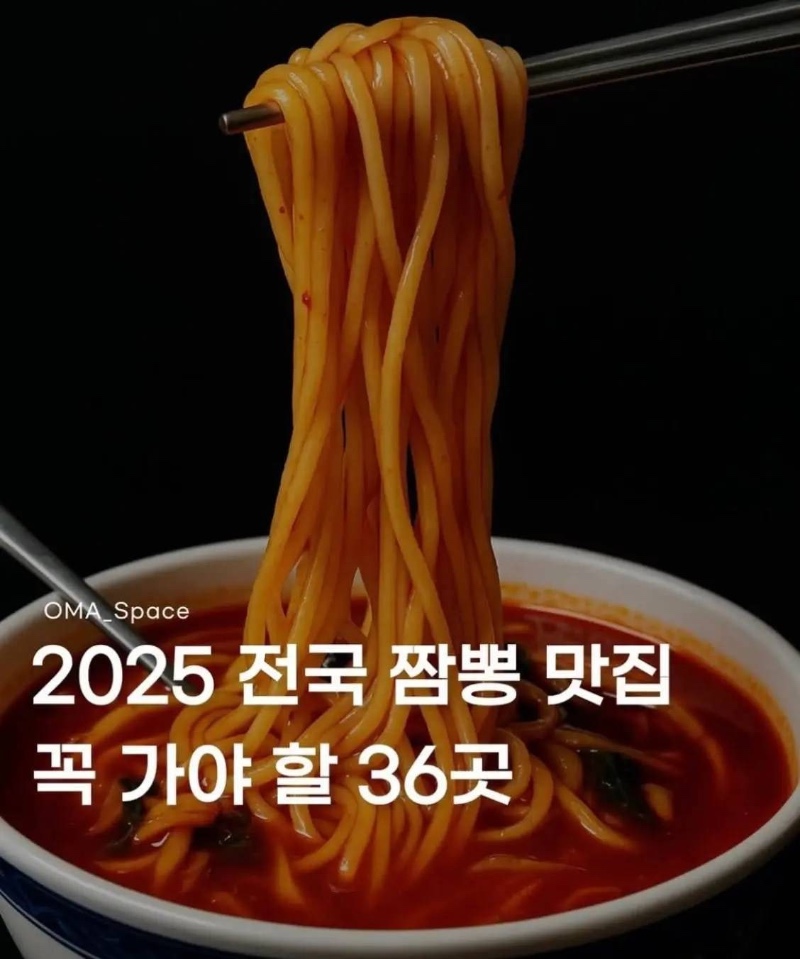 2025 전국 짬뽕집 모음