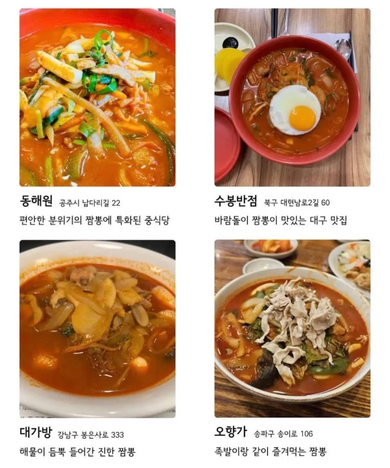 2025 전국 짬뽕집 모음