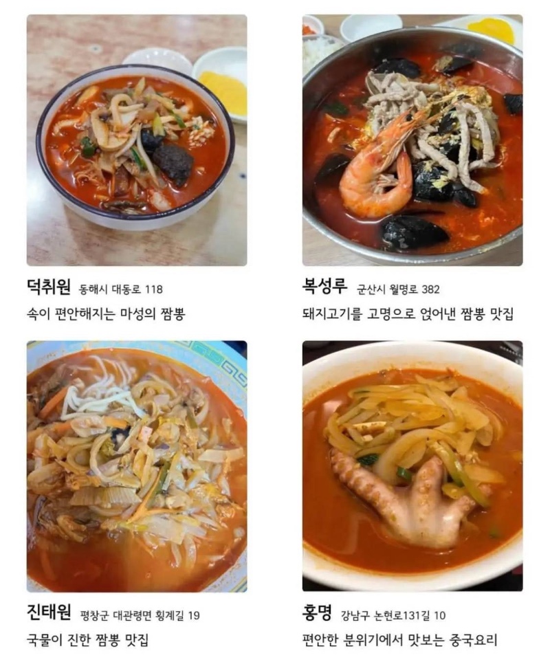 2025 전국 짬뽕집 모음