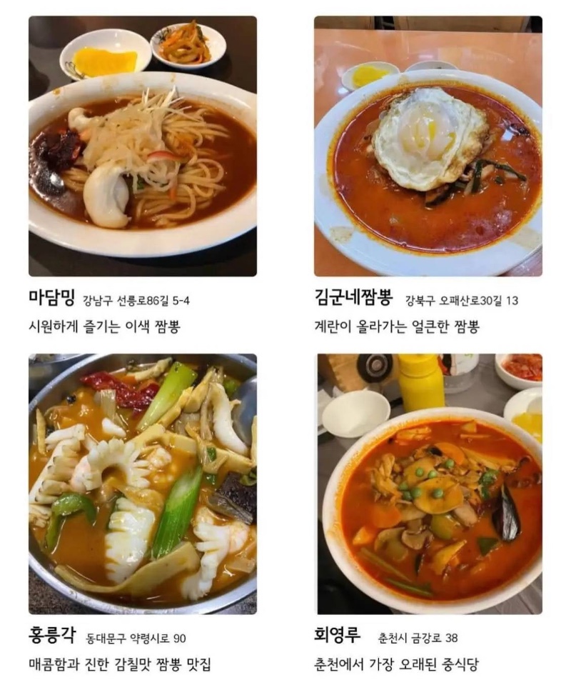 2025 전국 짬뽕집 모음