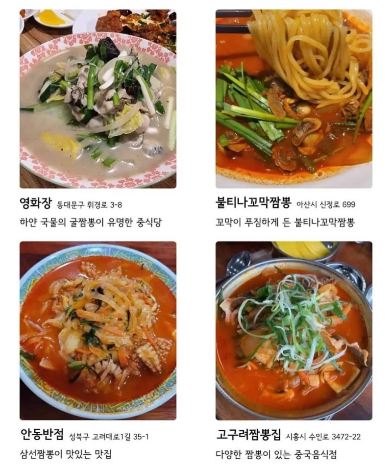 2025 전국 짬뽕집 모음