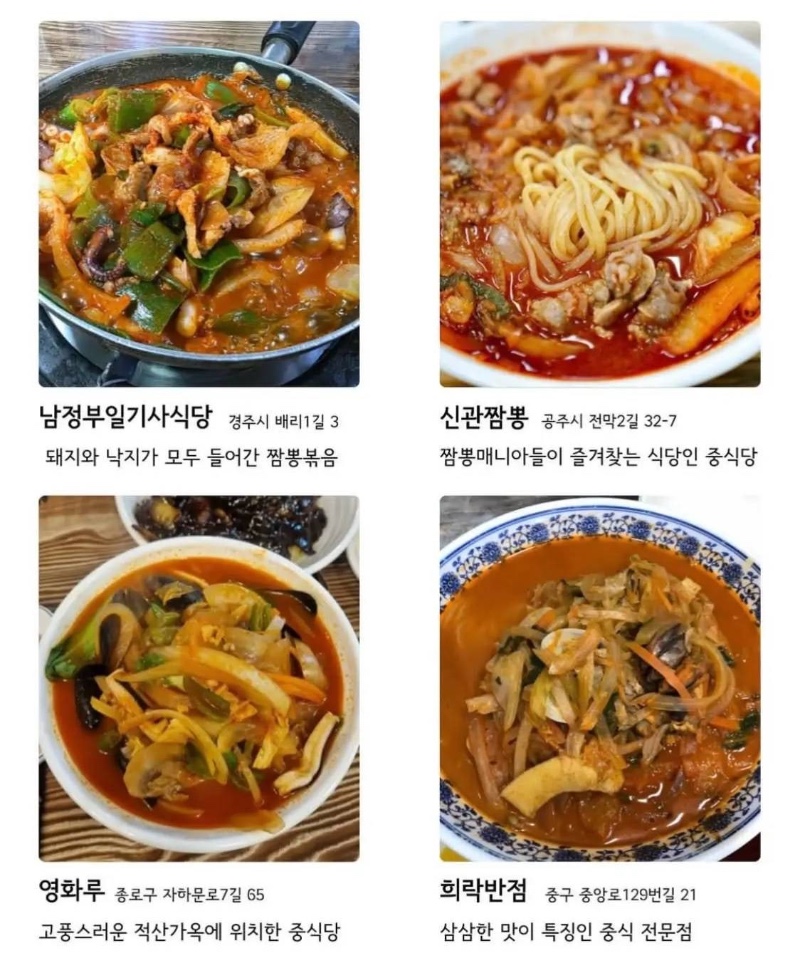 2025 전국 짬뽕집 모음