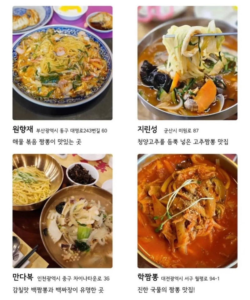 2025 전국 짬뽕집 모음