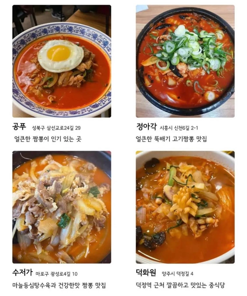 2025 전국 짬뽕집 모음