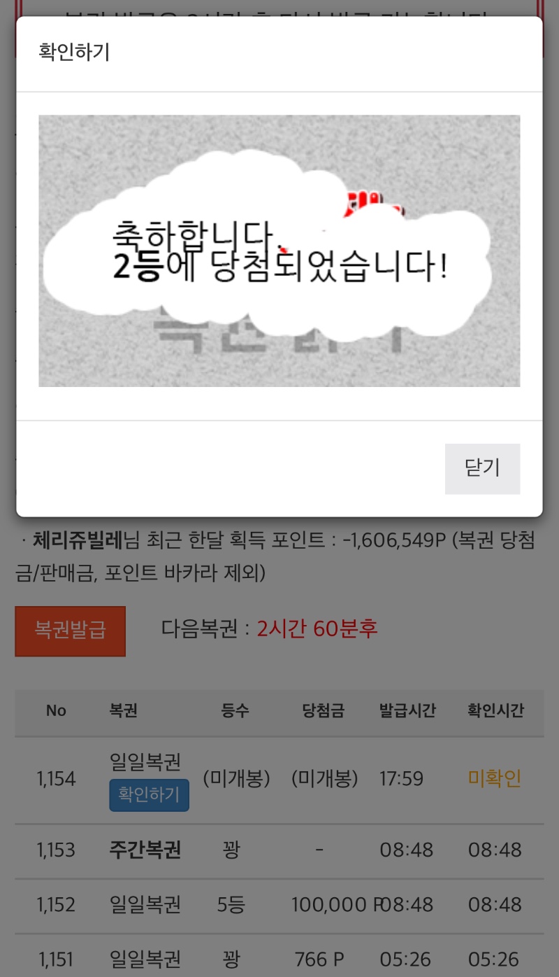 주복2등 당첨이요^^