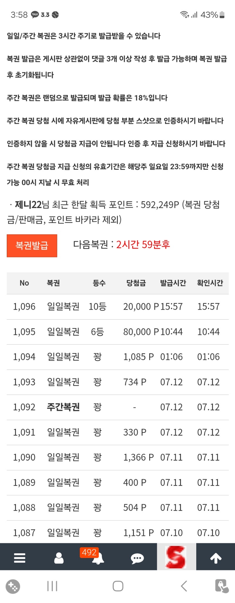 일복10등