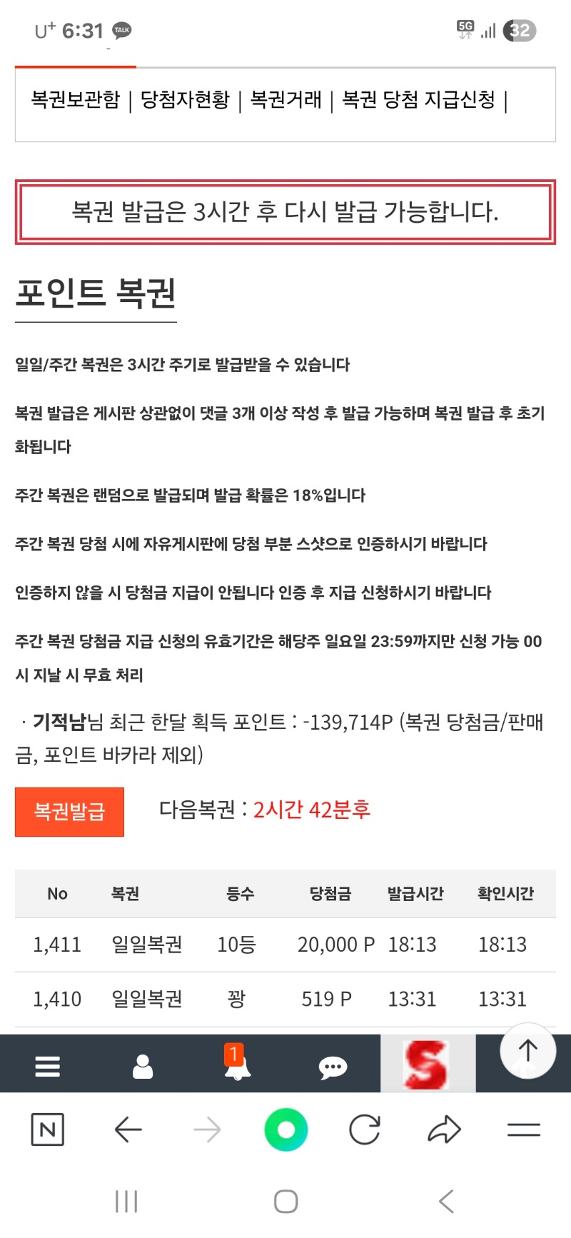 오늘도 일일복권 10등당첨이요~~^^