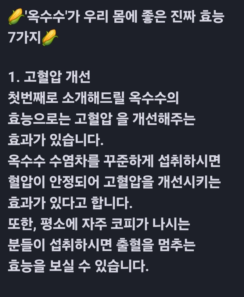 굿밤~두사람(옥수수효능)