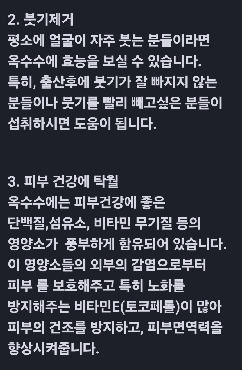 굿밤~두사람(옥수수효능)