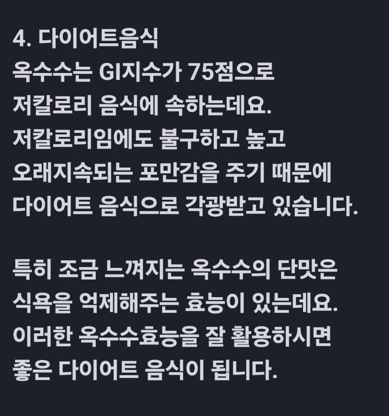 굿밤~두사람(옥수수효능)