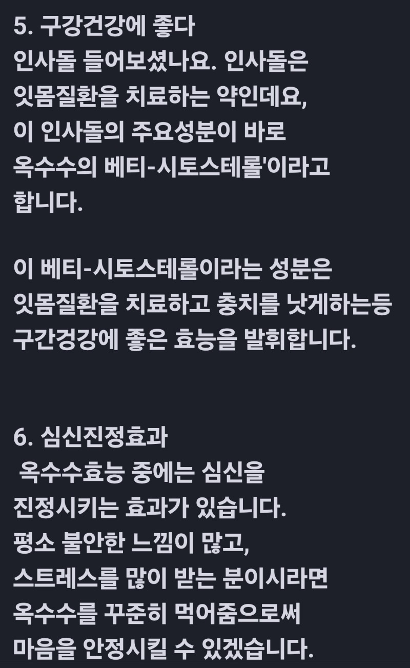 굿밤~두사람(옥수수효능)