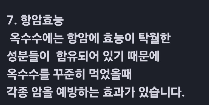 굿밤~두사람(옥수수효능)