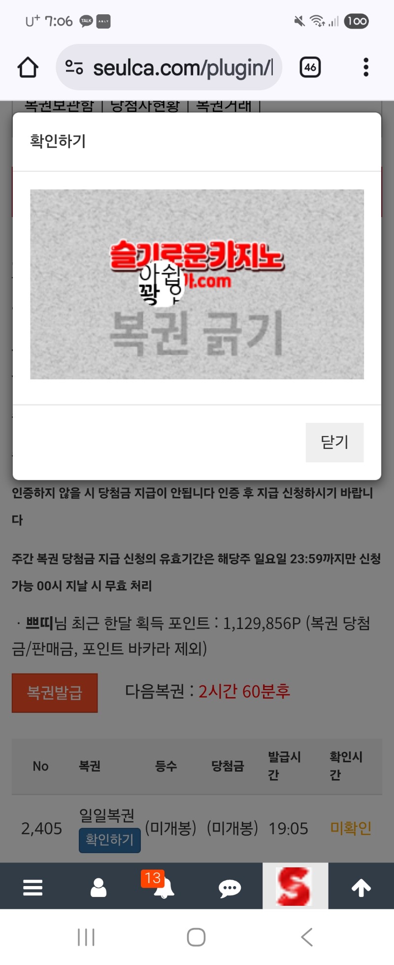저녁 복권 꽝 ~~