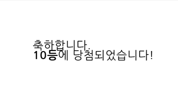 오늘 두번째 일복 ~ 10등이 왔네여