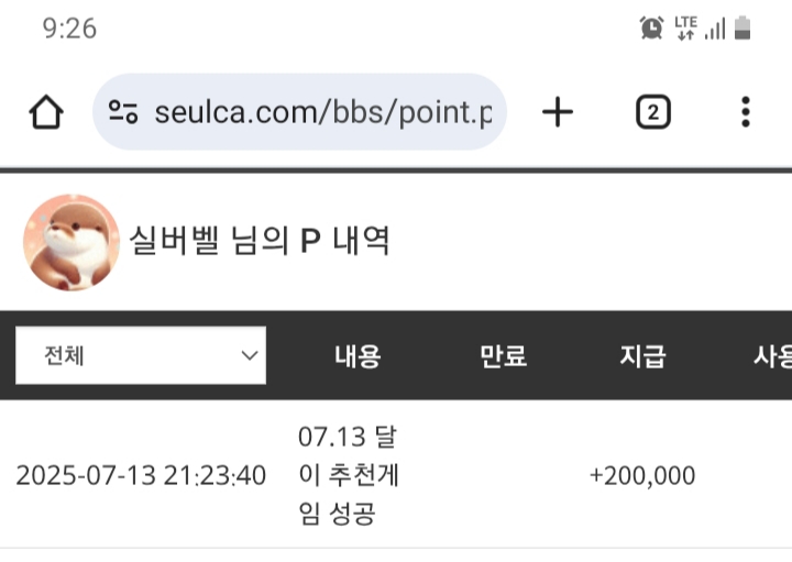 달이 추겜당첨