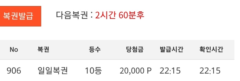 이번주 마지막 복권~! 10등!!당촘