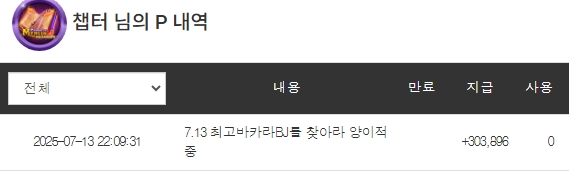 최바비 적중