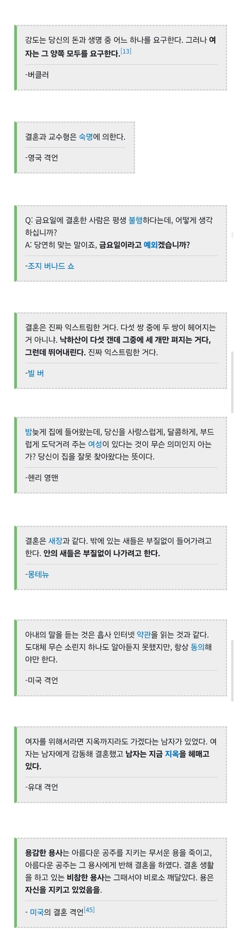 결혼에 대한 전세계 다양한 웃픈 격언