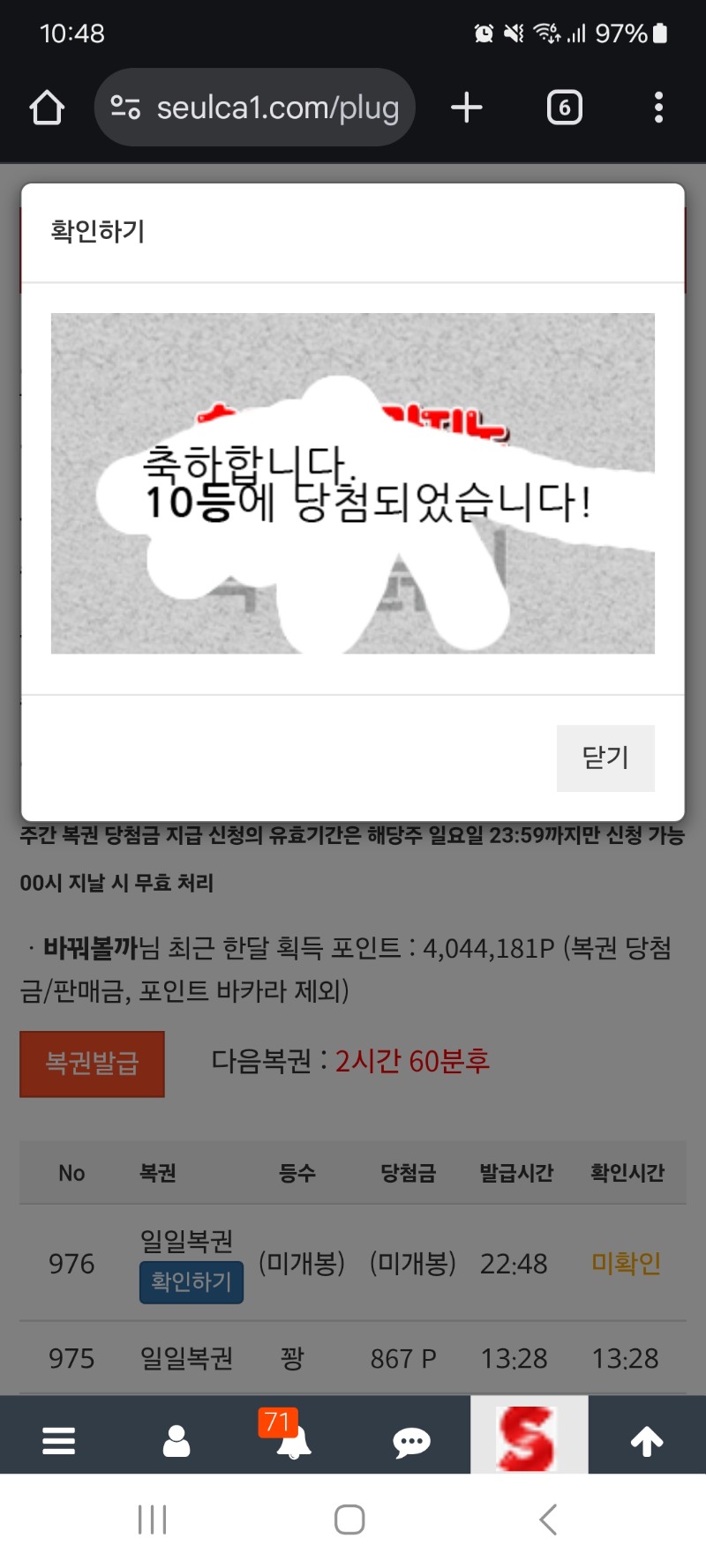 일복 10등