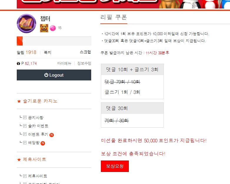 리필미션 완료