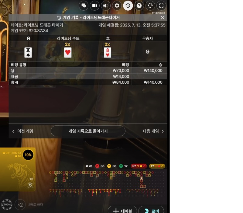 라이트닝용호 카라3 승