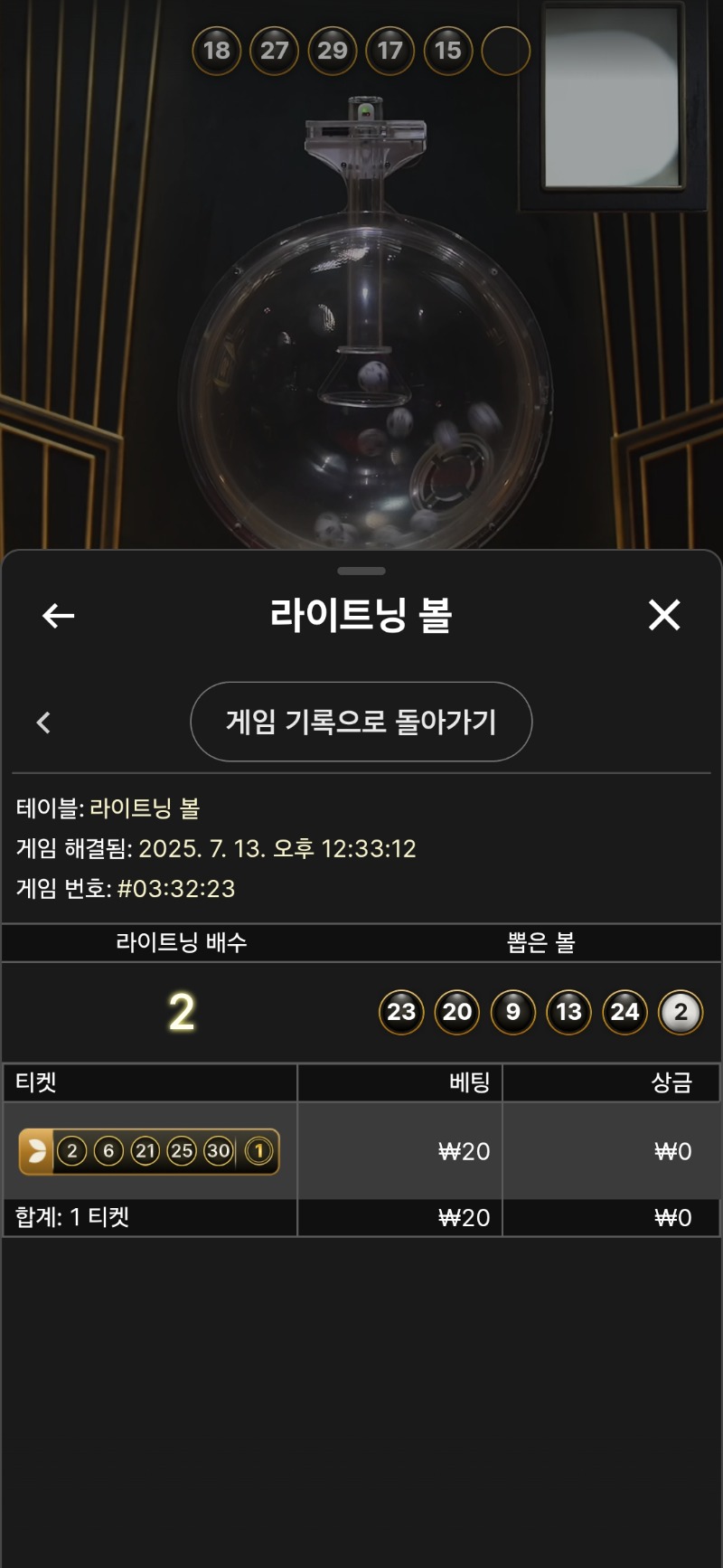 라이트닝 볼.패