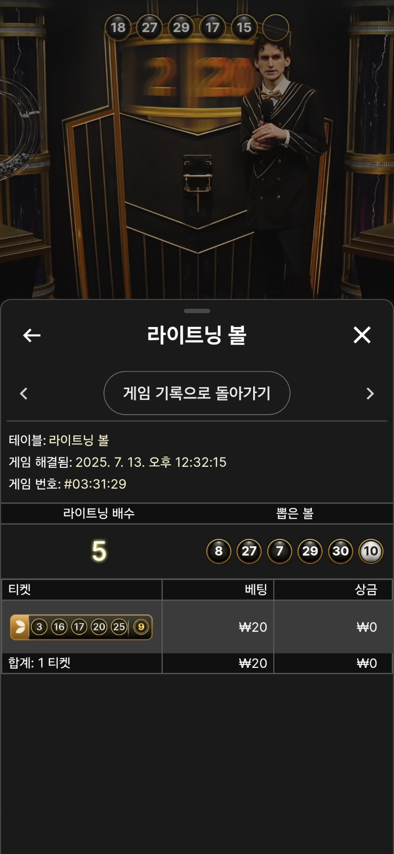 라이트닝 볼.2패