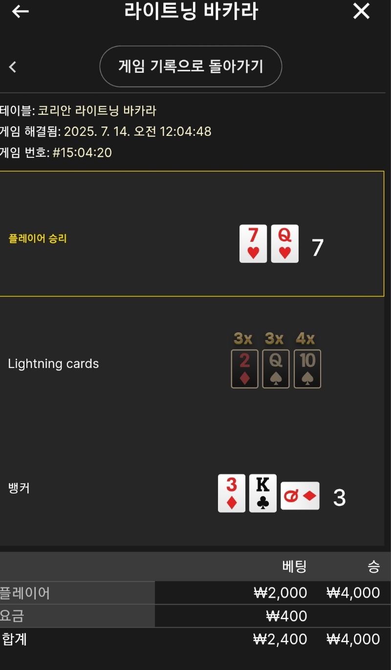 라이트닝 소액 승