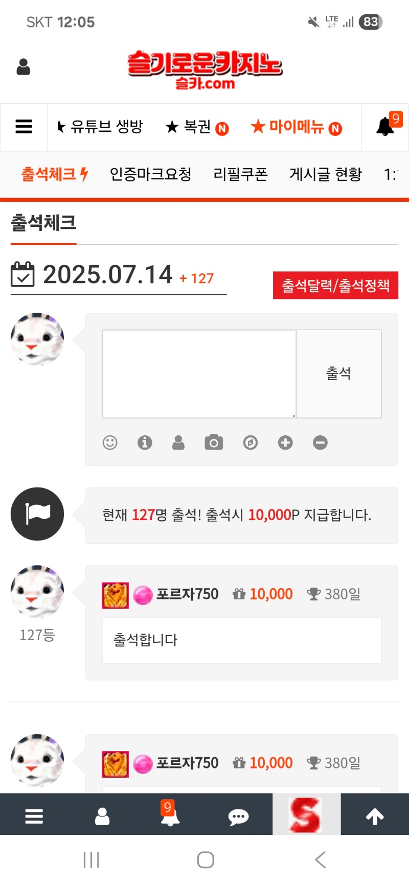 출석합니다 380