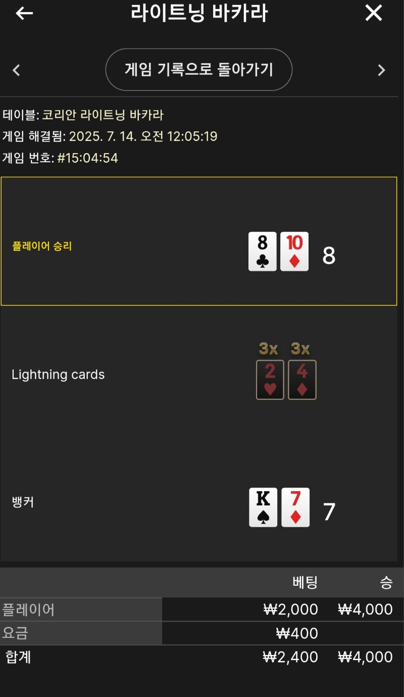 라이트닝 소액 승