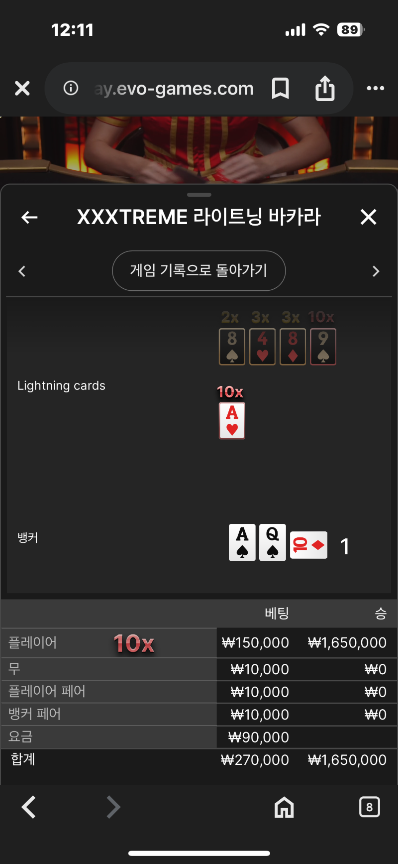 익스 바카라10배