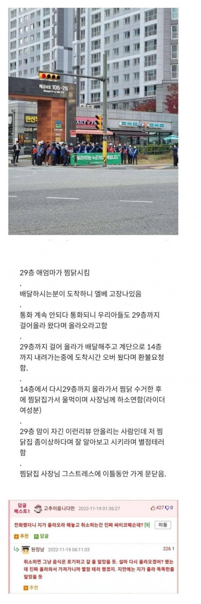 전설로 남은 29층 찜닭 날먹시도 시