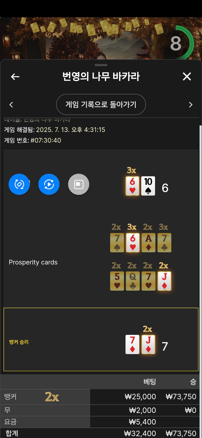 문바카라