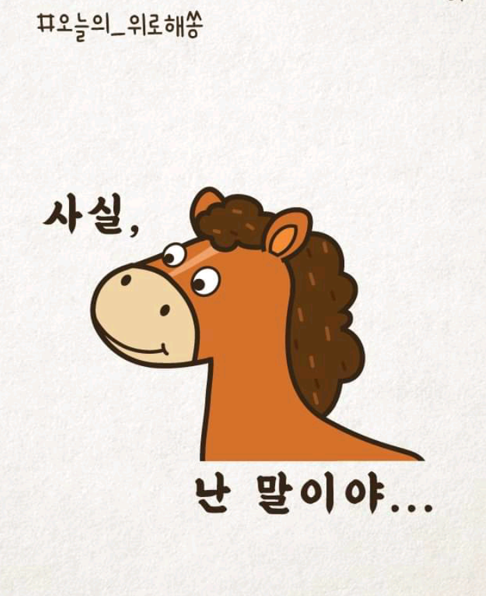 사실