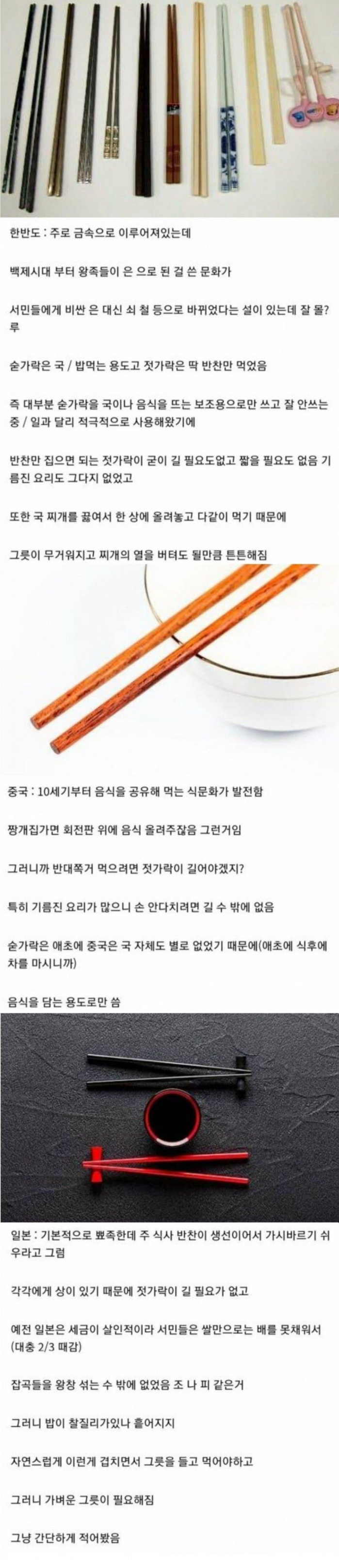 한중일 나라별 젓가락이 다른 이유