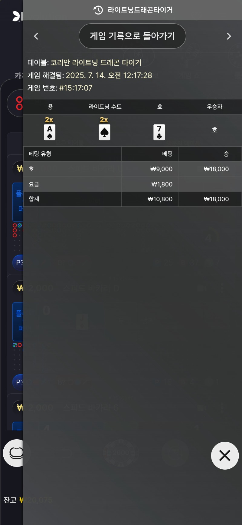번개 용호 2승
