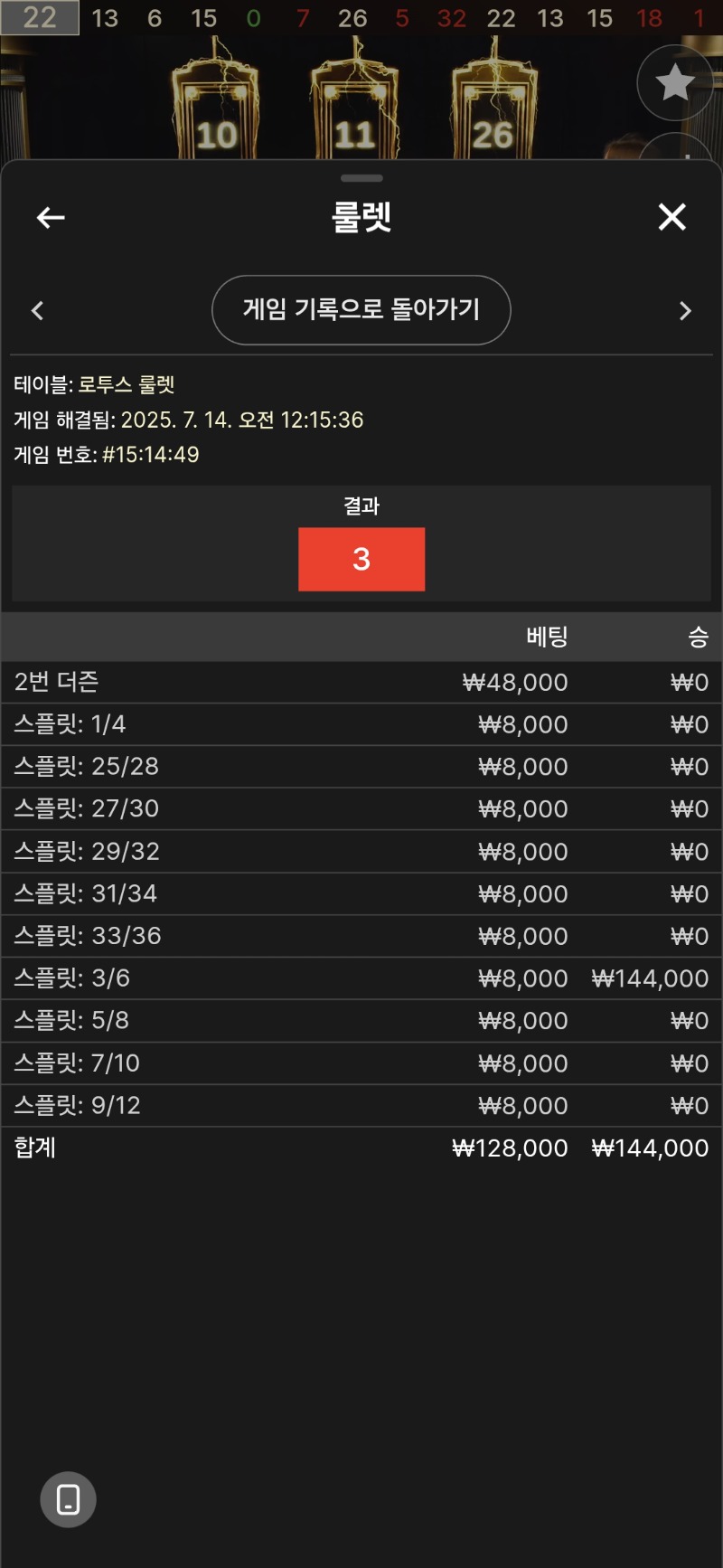 룰렛 3
